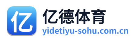 亿德体育 Logo